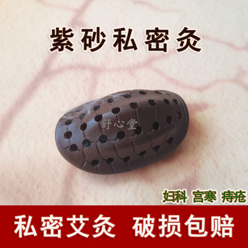 紫砂坐灸仪私密妇科家用盒会阴灸足底祛湿随身灸男士固本前列腺灸
