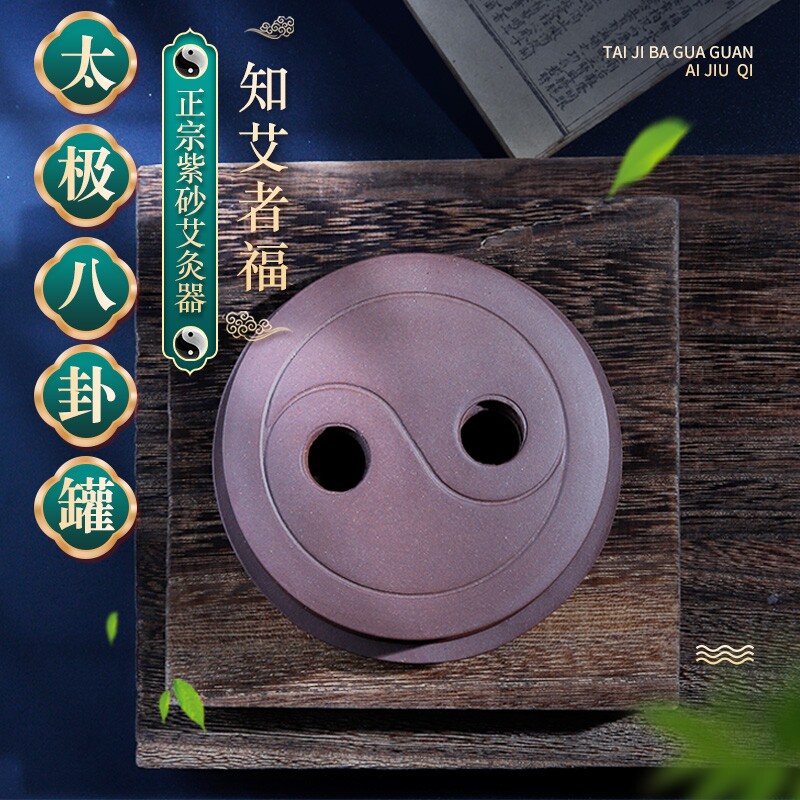 紫砂温灸无极罐艾灸器