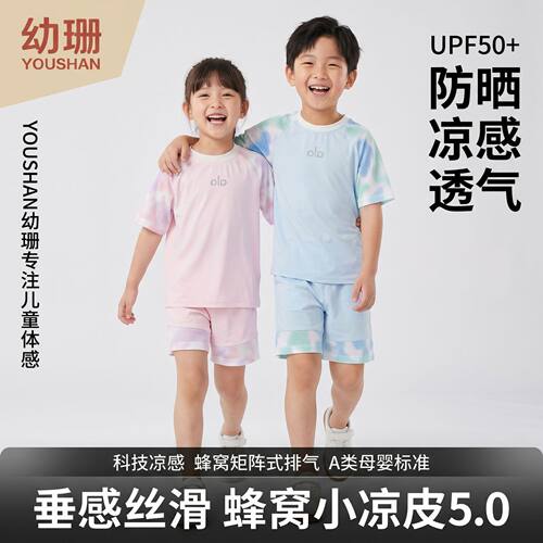 儿童凉感速干运动套装