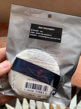 CPB肌肤之钥光纱蜜粉扑散粉粉扑