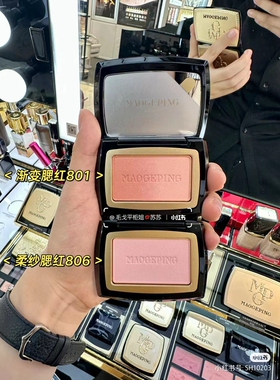 毛戈平柔纱幻颜腮红806修容胭脂裸妆801提亮柔和显气色802渐变805
