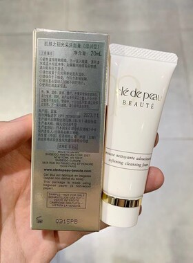 cpb肌肤之钥光采洗面膏20ml小样