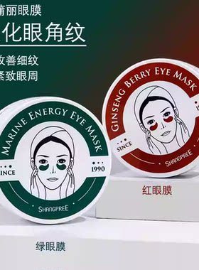 香蒲丽海洋水光红参果绿公主眼膜