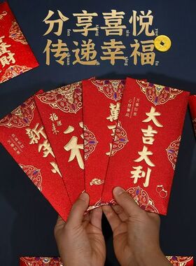 过年红包结婚大号利是封大吉大利新年快乐随礼高档硬纸福贺红包袋