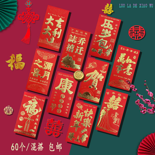 永吉硬纸烫金结婚新年通用红包