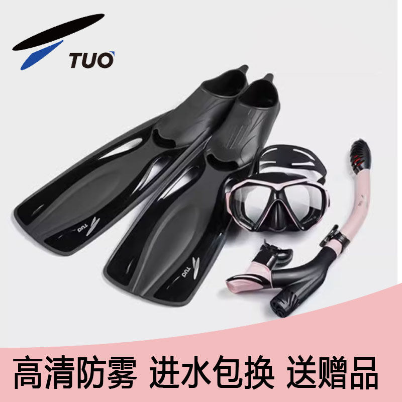 TUO浮潜三宝面罩套装防雾近视潜水镜全干式呼吸管长脚蹼潜水装备