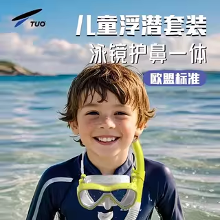 TUO浮潜三宝儿童套装一体防雾