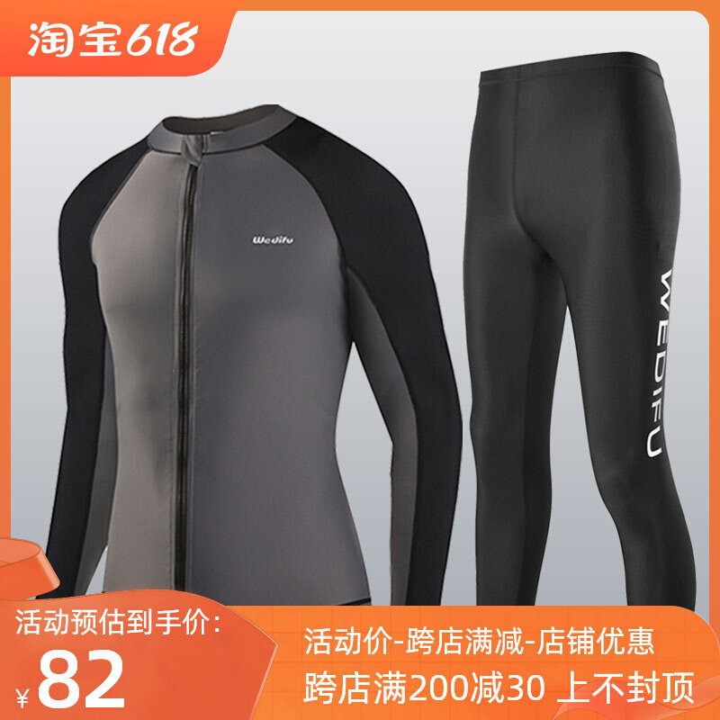 韩国潜水服男士速干防晒水母服冲浪服显瘦温泉分体游泳衣长袖长裤