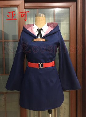 小魔女学园 亚可戴安娜 苏西曼芭芭拉 洛蒂杨森 巫女cosplay服装