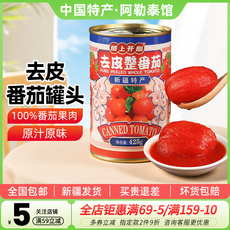 域上开心新疆去皮整番茄罐头425g