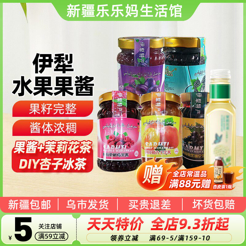 【新疆特产】晒荷勒伊犁果酱树莓杏子黑加仑茶冲饮夹心饼涂抹面包