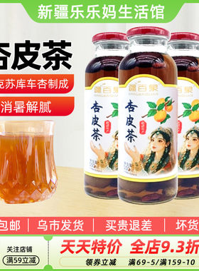 杏皮茶水+酸梅汤植物饮料果汁