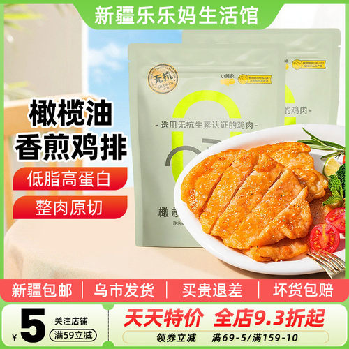 小黄象橄榄油香煎鸡排