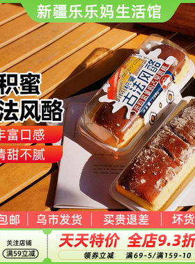 【新疆特产】积蜜古法风酪158g*3盒醇香松软塔城蛋糕原味杏子味