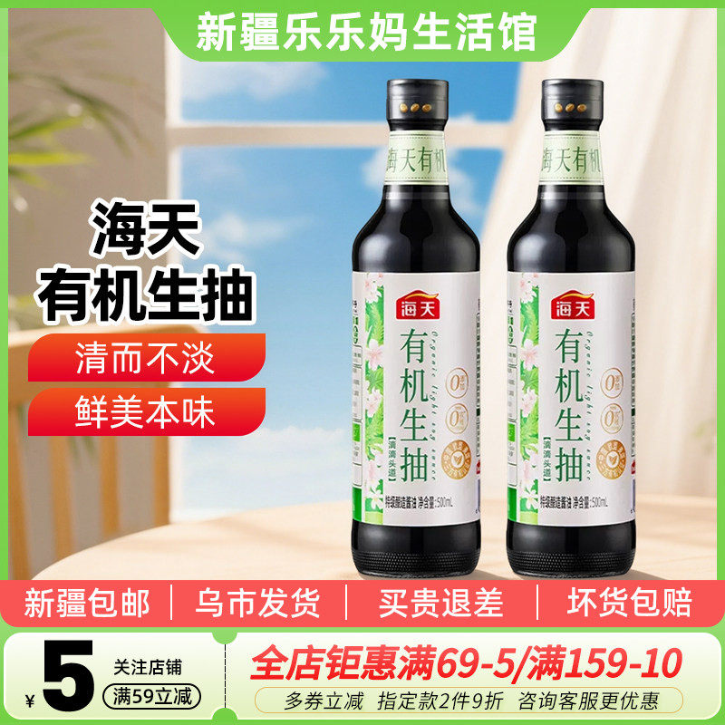 海天有机生抽500ml玻璃瓶装酱油蒸煮焖炒菜点蘸凉拌健康美食调味,粮油调味/速食/干货/烘焙,酱油,淘宝优惠券,粉丝福利购,淘宝优惠卷