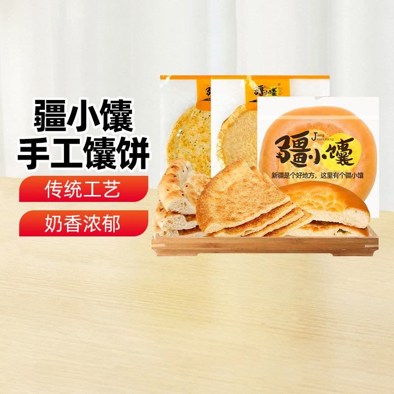 【新疆特产】疆小馕手工馕饼芝麻油皮牙子牛乳小囊组合装早餐糕点
