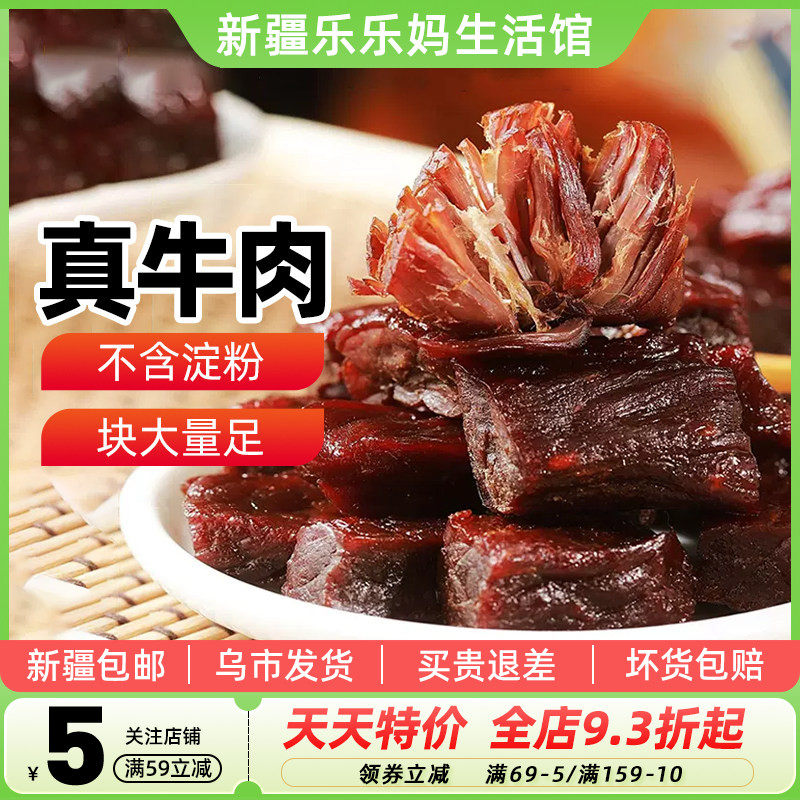 【新疆特产】姑娘追塔城风干手撕牛肉干500g袋装肉食熟食休闲零食