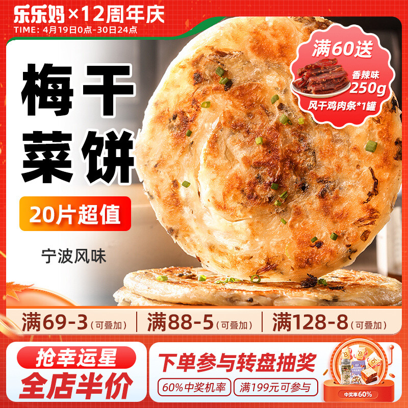 梅干菜饼烧饼葱油饼手抓饼锅盔