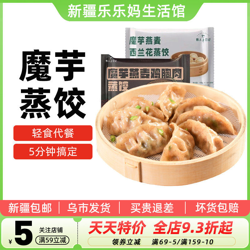 魔芋燕麦鸡胸肉蒸饺西兰花冻水饺子煎速食代早餐半成品新疆乐乐妈