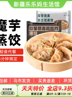 野人日记魔芋燕麦鸡胸肉蒸饺代餐