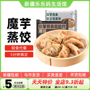 魔芋燕麦鸡胸肉蒸饺西兰花冻水饺子煎速食代早餐半成品新疆乐乐妈