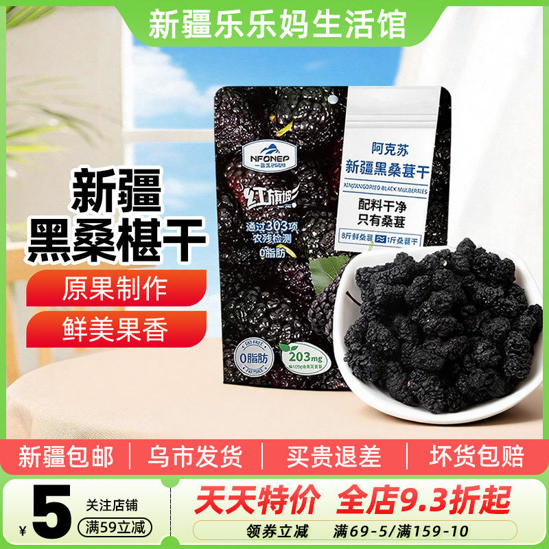 【新疆特产】一品玉新疆黑桑椹干100g袋装办公室泡茶泡水果茶包邮
