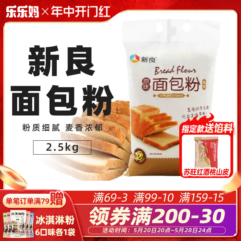 新良原味高筋吐司面包粉烘焙原料