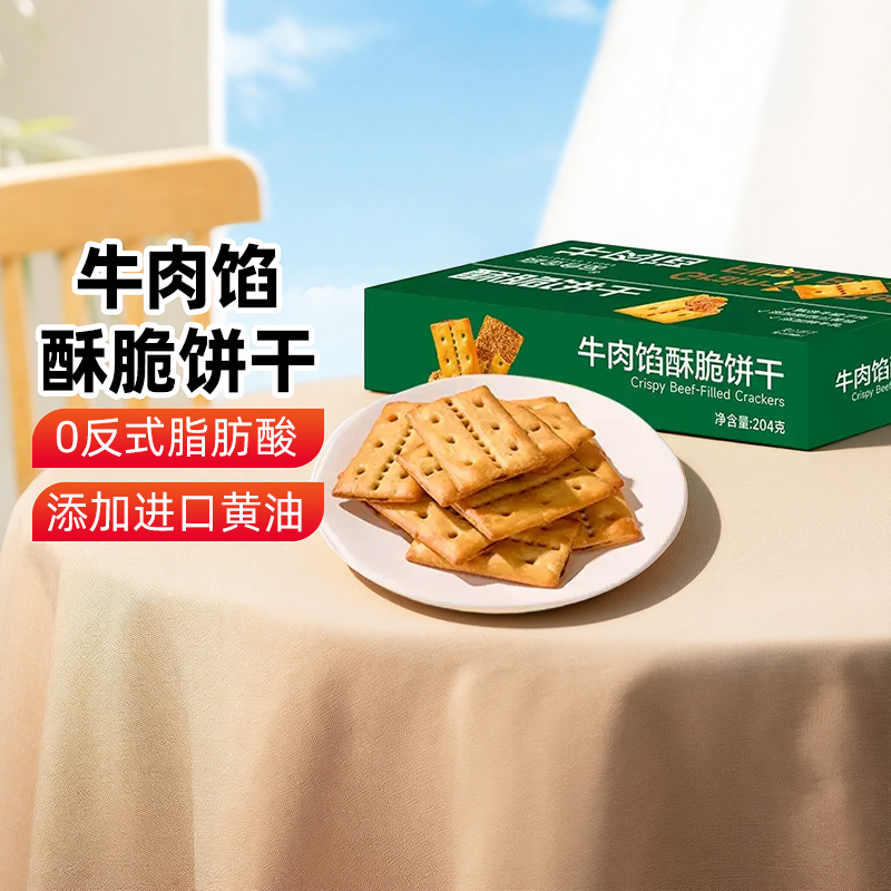 牛肉馅酥脆饼干安格斯牛肉松酥脆非油炸夹心饼干办公室解馋小零食