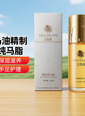 【新疆特产】丝路源马油精制纯马脂60ml瓶装马油补水保湿紧致包邮