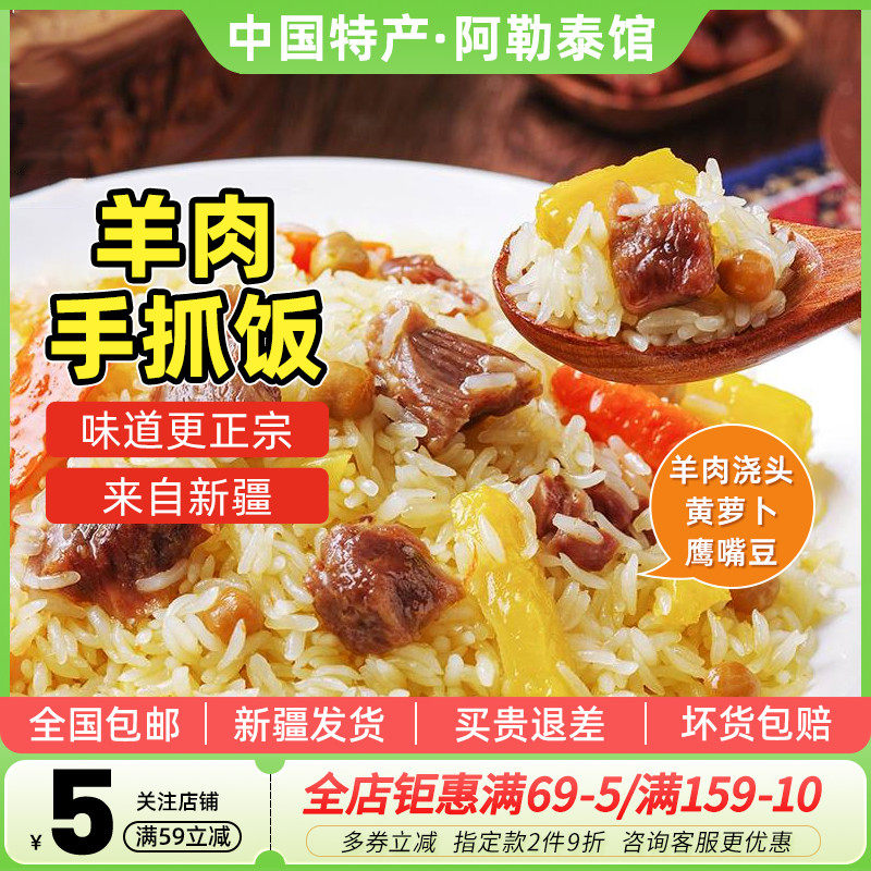 【新疆特产】正宗羊肉手抓饭黄萝卜自热即速食品米预制菜美食包邮,粮油调味/速食/干货/烘焙,自热米饭,淘宝优惠券,粉丝福利购,淘宝优惠卷