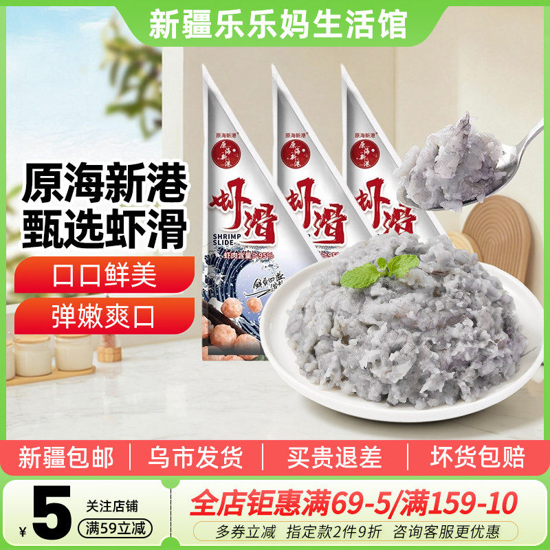 新疆乐乐妈原海新港虾滑100g速冻火锅食材冷冻半成品虾仁海鲜丸子,水产肉类/新鲜蔬果/熟食,虾滑,淘宝优惠券,粉丝福利购,淘宝优惠卷