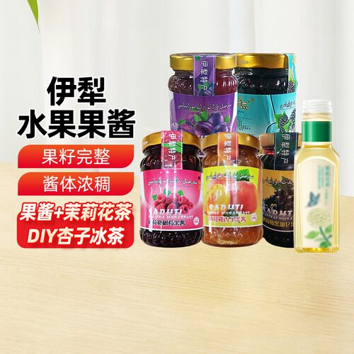 晒荷勒伊犁果酱仅有水果白砂糖