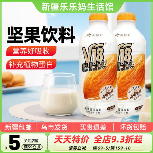 V18天山巴旦姆大瓶装1.1L坚果