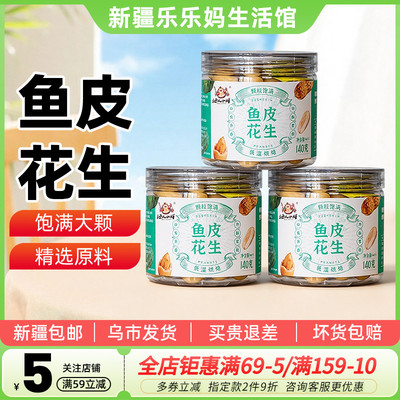 渔人小胖鱼皮花生坚果炒货花生米下酒菜花生零食办公室解馋小零食