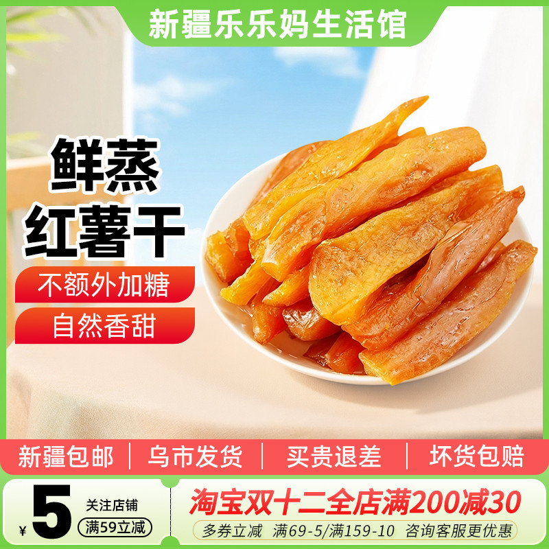 黄老五鲜蒸红薯干300g