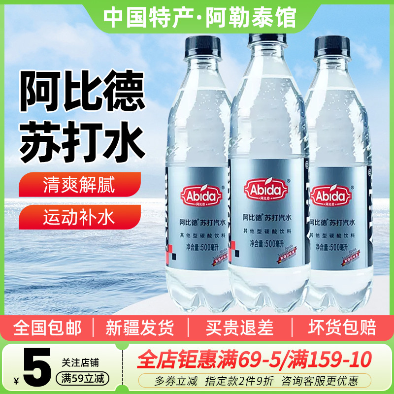 阿比德苏打水碳酸气泡水500ml