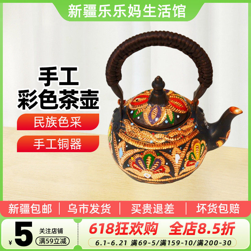【新疆文创】新疆民族风纯手工制作茶壶茶具套装家用办公泡茶咖啡