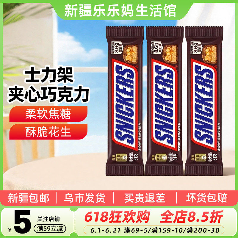 新疆乐乐妈士力架花生夹心巧克力51g大条装网红同款休闲甜食零食