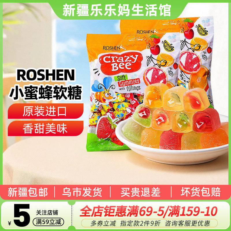 ROSHEN如胜疯狂小蜜蜂水果味凝胶软糖果500g袋装爆浆糖果休闲零食