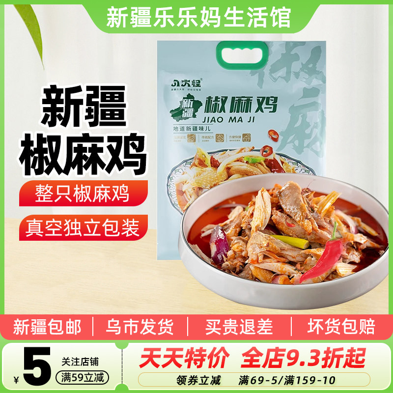八大怪新疆手撕椒麻鸡