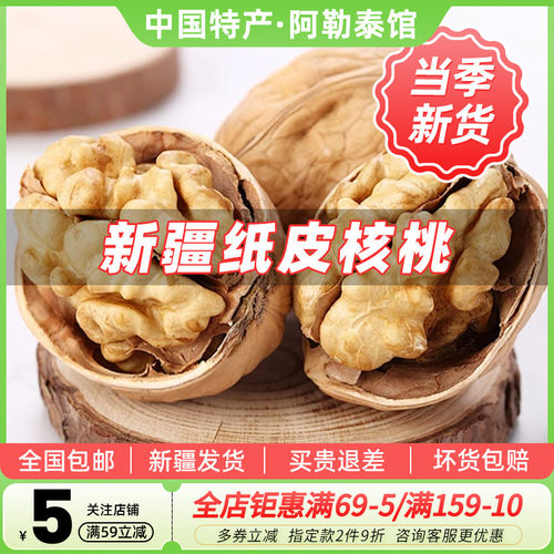 手剥薄皮新疆185纸皮核桃