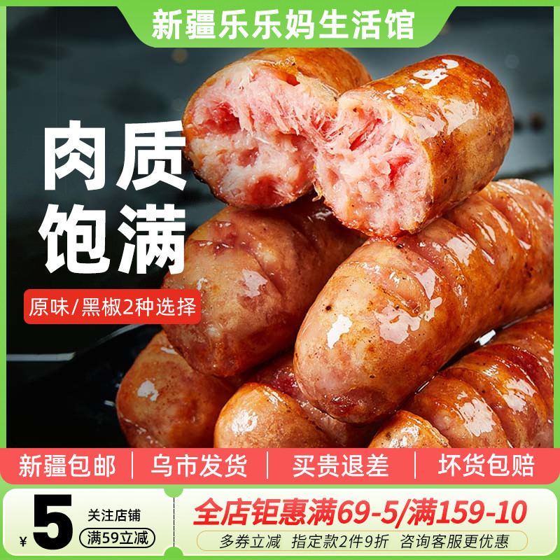 新疆火山石地道烤肠黑胡椒原味