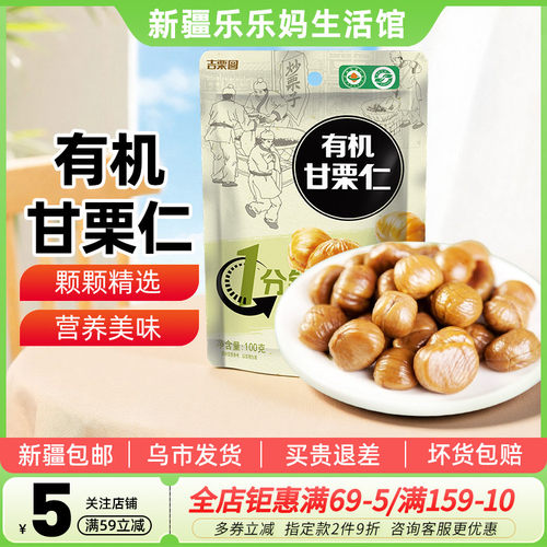 吉栗圆有机甘栗仁100g袋装