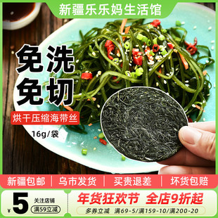 烘干压缩海带丝圆饼无沙凉拌菜高泡发干货食材新疆乐乐妈包邮