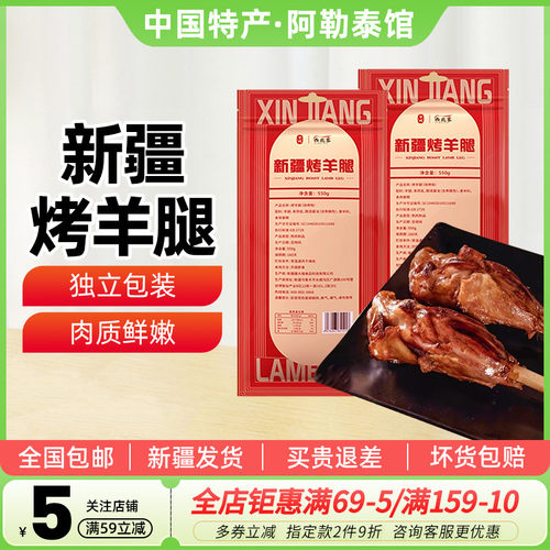 兮域新疆烤羊腿烧烤味550g