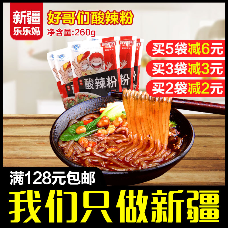 ¡¾ºÃ¸çÃÇËáÀ±·Û260g¡¿ÖØÇìÕý×Ú·½±ãËÙʳÓе÷ÁϺìÊíÊÖ¹¤ËáÀ±´Ö·ÛË¿