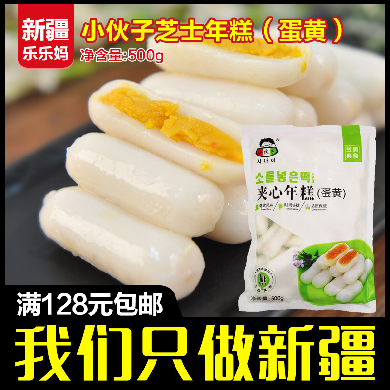 【小伙子蛋黄芝士年糕500g】奶酪夹心辣炒年糕条韩国部队火锅套餐