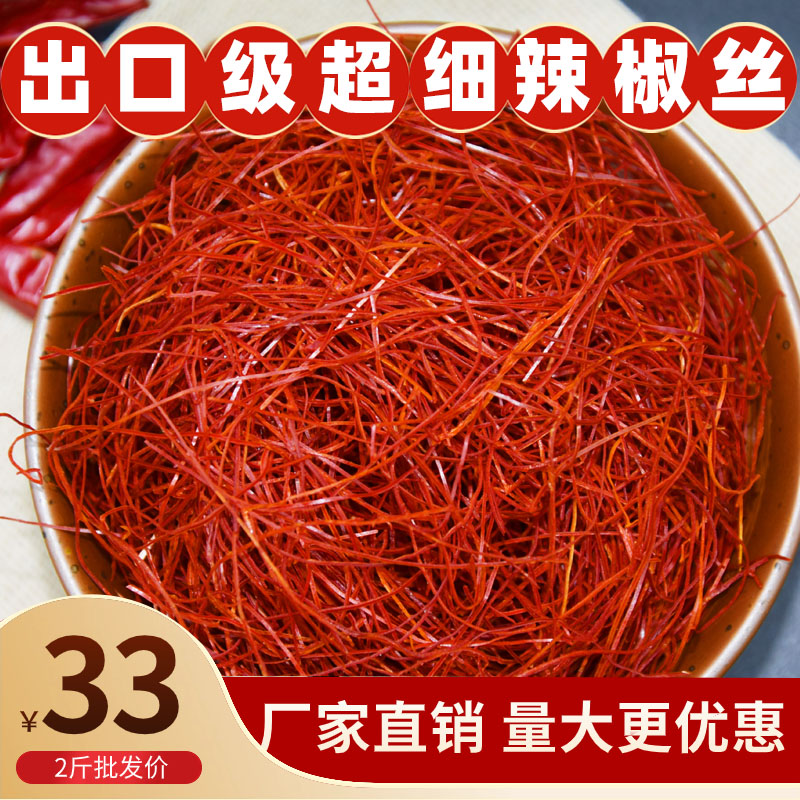超细辣椒丝干辣椒丝红色特细装饰摆盘用品商用创意甜椒丝日本韩国