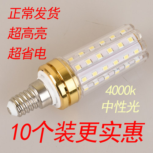 LED节能高亮12W暖白小螺口
