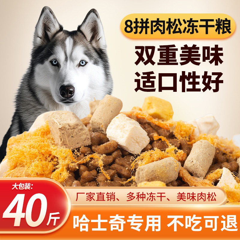 哈士奇狗粮40斤10斤通用冻干粮大小型幼成犬藏獒卡斯罗泰迪巴哥